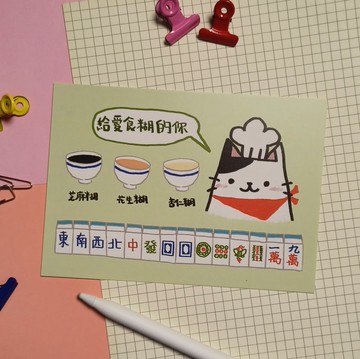 明信片 【送給愛食糊的你】A6 size