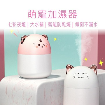 萌寵加濕器 香氛機 香氛器 加濕器 氛圍燈 氣氛燈 水氧機 水氧香芬機 好米