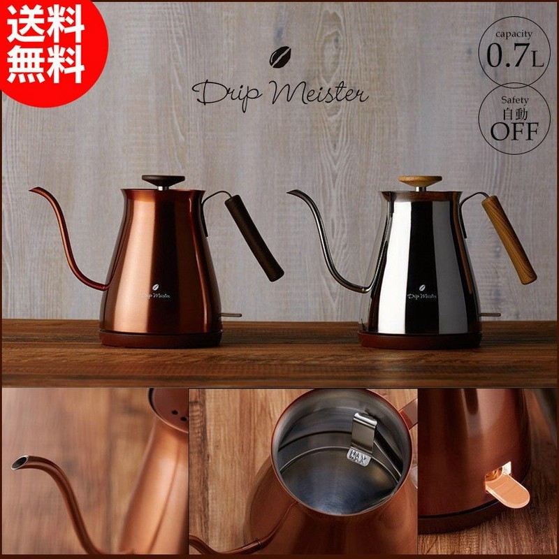 電気ポット おしゃれ コーヒー 電気ケトル コーヒーメーカー インテリア かわいい コーヒーケトル 湯量調節 細口 ステンレス コーヒー用 空焚き防止 通販 Lineポイント最大0 5 Get Lineショッピング