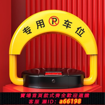 【台灣公司 可開發票】智能遙控車停位鎖地鎖汽車廠車樁占位鎖D3自感應地動鎖家