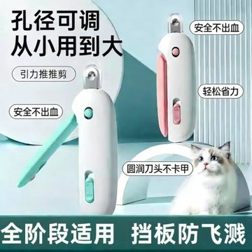 引力推推剪貓咪指甲剪可調節圓孔剪兔子寵物指甲鉗新手專用小盲剪