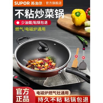 蘇泊爾不粘鍋炒菜鍋平底鍋電磁爐鍋近無油煙不生銹不沾家用鍋具
