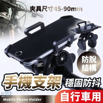 【逸品汽車百貨】自行車綁帶型手機架 夾式設計 單車支架 自行車導航架 單車手機架 摩托車導航架 機車導航架 滑板車手機架