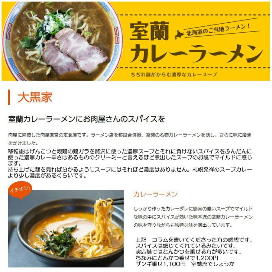 北海道  ラーメン 室蘭カレーラーメン お店の味そのまま 冷凍5食 ご当地グルメ お取り寄せグルメ 室蘭カレーラーメン  焼肉 お肉