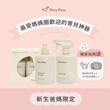 【Pato Pato】清潔雙星純淨禮盒(清潔奶垢+炸屎救星)/新生賀禮 /彌月禮/新生禮/滿月禮/生日禮物/媽媽禮/寶寶禮