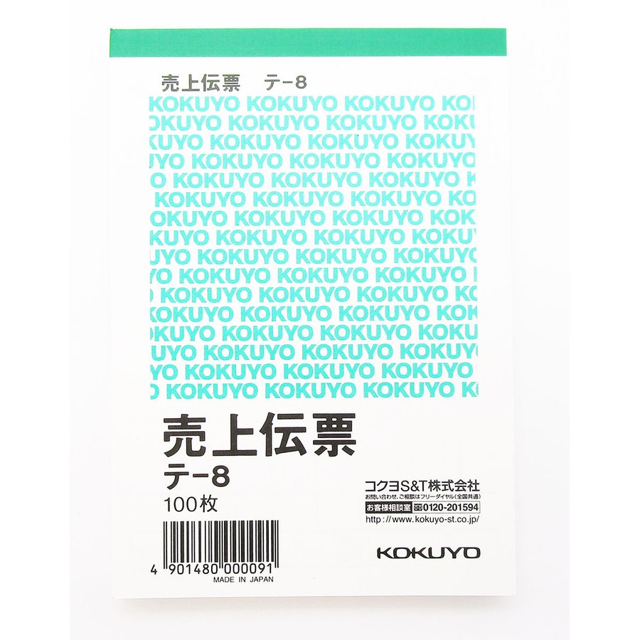 コクヨ 売上伝票 B7タテ型 白上質紙 100枚 テ-8
