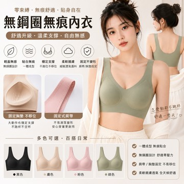 🔥台灣出貨🔥一件式無鋼圈無痕背心內衣 無痕內衣 無鋼圈內衣 固定無痕杯 一體式背心型內衣 女內衣 舒適內衣