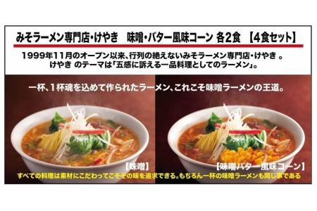 味噌ラーメン専門店・けやき  