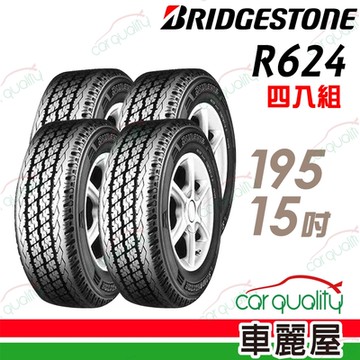 【BRIDGESTONE 普利司通】R624 貨車胎_四入組_195/15(車麗屋)送安裝+定位(車麗屋)