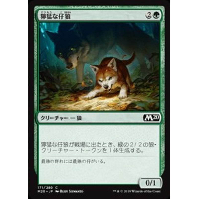 MTG マジック：ザ・ギャザリング 獰猛な仔狼(コモン) 基本セット2020 