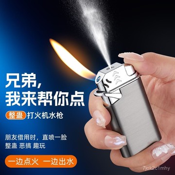 臺灣隔日達🔥充氣噴水整蠱打火機噁搞整人搞笑解壓斜火點火送給男朋友 噴水打火機 打火機 整蠱打火機 充氣打火機 水槍火機
