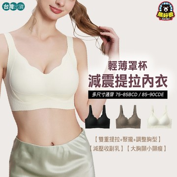 【包覆收副乳💗大碼】提拉內衣 大尺碼內衣 無鋼圈內衣 婦內衣 運動內衣 大罩杯 集中內衣 無痕內衣 無痕寬肩帶 瑜珈內衣
