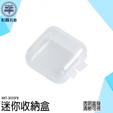 透明小方盒 迷你收納盒 耳塞收納盒 飾品收納 首飾盒 耳飾收納盒 耳針盒 耳塞盒 塑料盒 303SFB