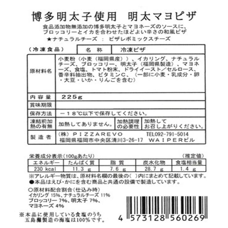 スナック ピザレボ 博多明太?使??明太マヨピザ280g×14個 まとめ買い 業務用 冷凍