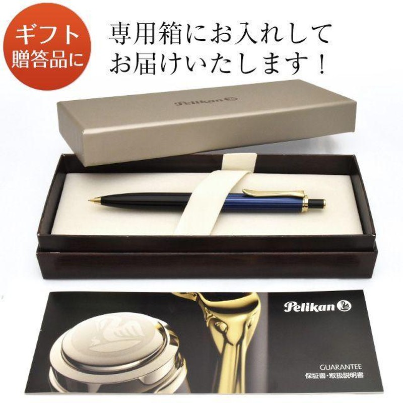 シャーペン ペリカン 名入れ PELIKAN スーベレーン D400 プレゼント