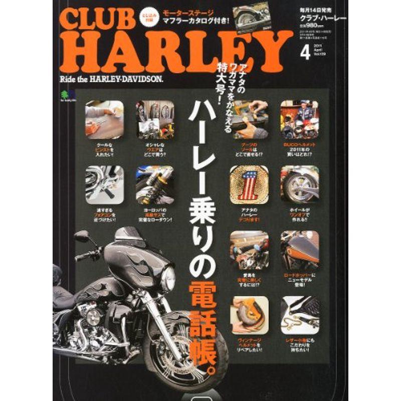 CLUB HARLEY (クラブ ハーレー) 2011年 04月号 雑誌