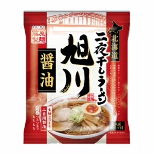 送料無料 藤原製麺 北海道二夜干しラーメン 旭川醤油×3ケース（全30袋）