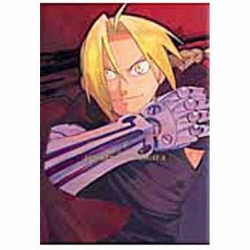 荒川弘 イラスト集 ｆｕｌｌｍｅｔａｌ ａｌｃｈｅｍｉｓｔ３ 荒川弘 通販 Lineポイント最大0 5 Get Lineショッピング