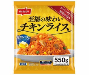 ニッスイ 至福の味わい チキンライス 550g×10袋入｜ 送料無料