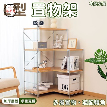 可開發票 免運 【型置物架 宅配免運】展示架 墻角書架 儲物架 整理架 多層存儲架 落地架 轉角架 簡易衣櫃 廚房收納架 層架 工廠現貨直銷 售後保障 6z13