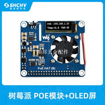 樹莓派4B/3B+ POE以太網供電擴展板模塊帶溫控風扇OLED屏顯示狀態[領邦五金配件]
