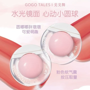 小紅書推薦💕GOGO TALES戈戈舞小圓球唇蜜 水光鏡面唇釉 唇蜜 不易沾杯 唇彩 裸色 口紅 女學生 素顔口紅