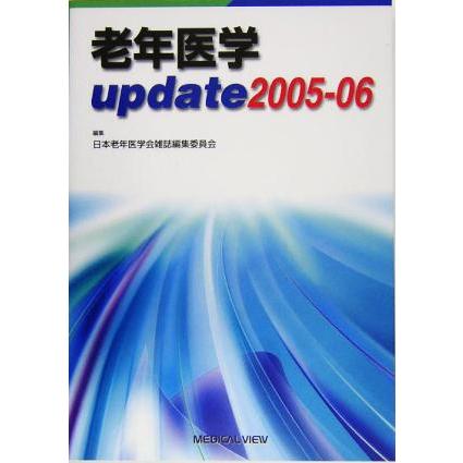 老年医学ｕｐｄａｔｅ(２００５‐０６)／日本老年医学会雑誌編集委員会(編者)