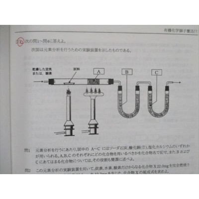 TH82-043 研伸館 高3 有機化学獅子奮迅！/粉骨砕身無機化学！【炎の66題】 2015 計2冊 sale 12m0D | LINEショッピング