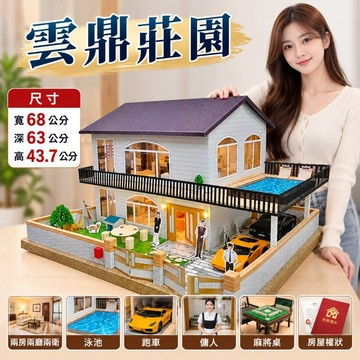 【綺香紙紮】紙紮屋/雲鼎別墅 電梯豪宅版 (免運) 全省宅配