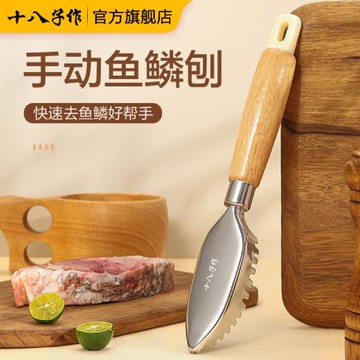 十八子作多功能手動魚鱗刨商用家用專用殺魚刷魚鱗的刷子