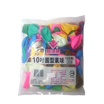 超琦 10吋 圓型氣球 (100入)