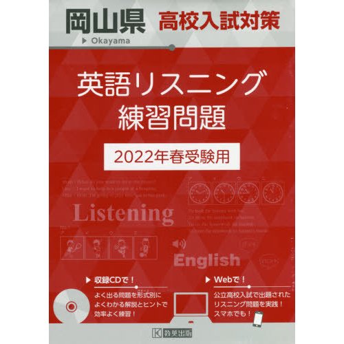 岡山県高校入試対策英語リスニング