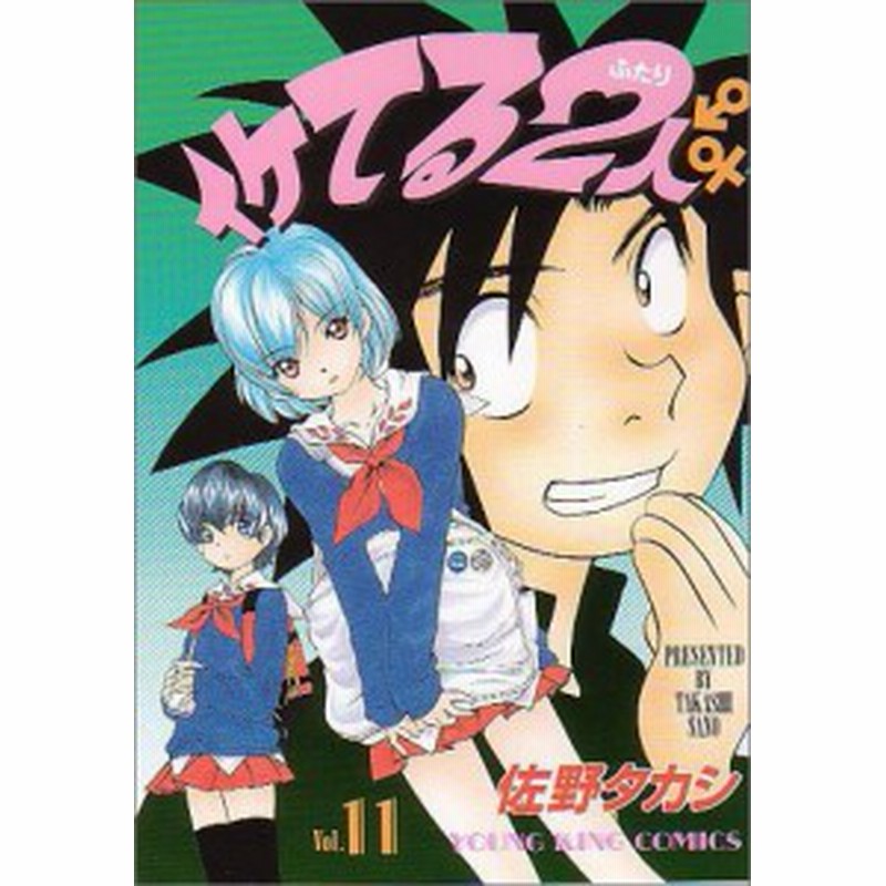 中古 11 イケてる2人 佐野タカシ 通販 Lineポイント最大1 0 Get Lineショッピング