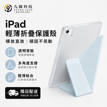 爆款 Y折平板保護套 帶筆槽 適用於 iPad Air 8 M4 11吋 Pro M5 12 11 10 9 mini7