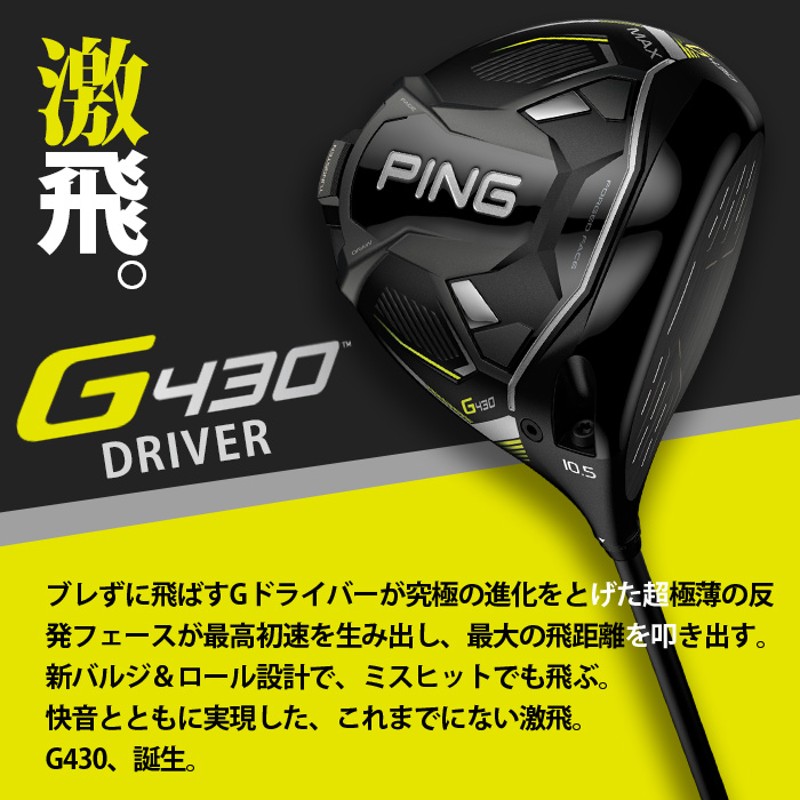 PING G430 MAX ドライバー ＴＯＵＲ2.0 ＢＬＡＣＫ６５ S | nate