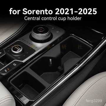 寶島出貨🔈適用21-25款索蘭託Sorento中控水杯套保護防滑墊汽車用品改裝配件 ASN4
