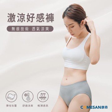 COMESAN 康森 激涼好感褲三件組