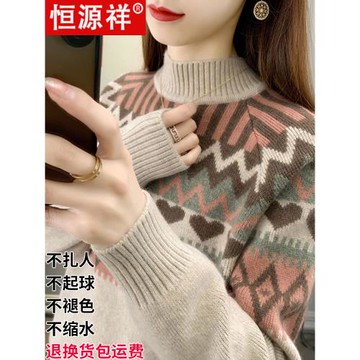 恒源祥100%純羊毛衫女半高領寬松毛衣秋冬加厚提花羊絨針織打底衫
