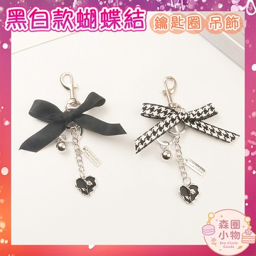 【森圈小物 台灣現貨】時尚黑色緞帶愛心airpods吊飾包包ins鑰匙圈鑰匙扣日韓背包掛件掛飾卡通少女聖誕生日婚禮小物