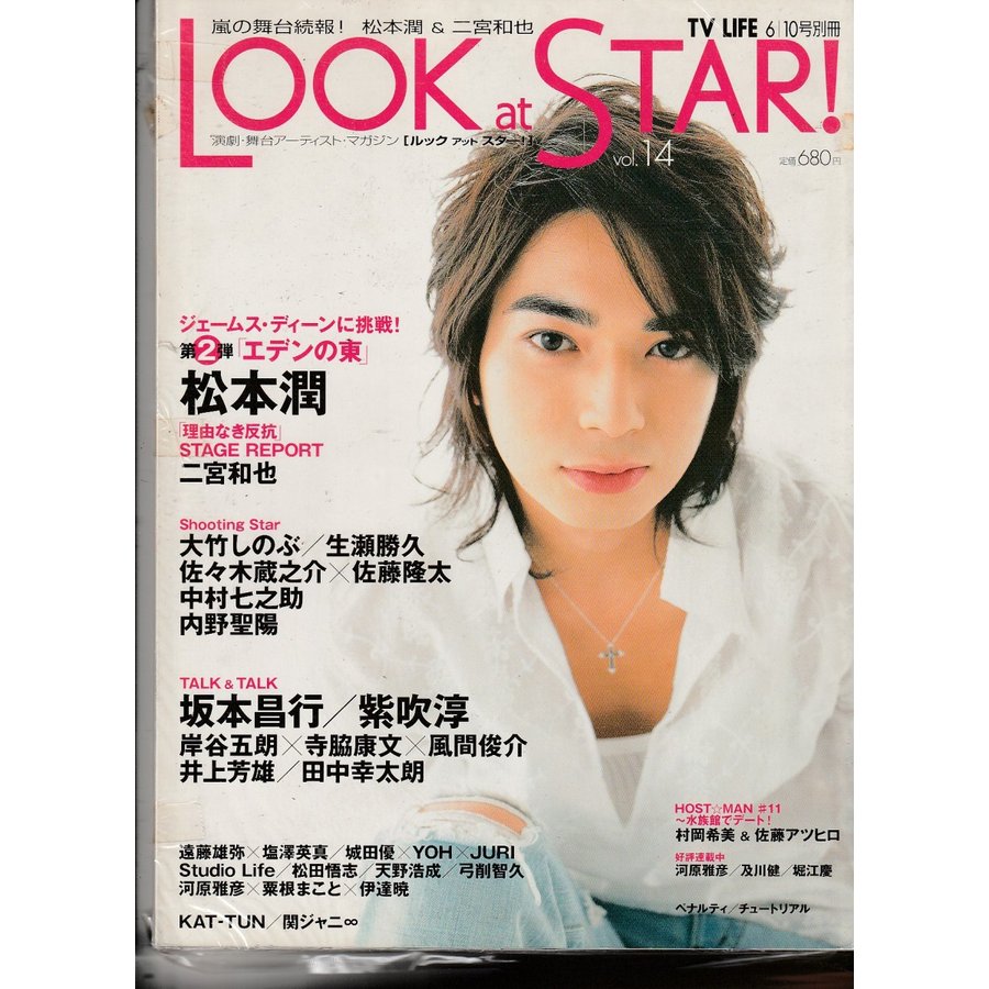 LOOK at STAR　ルックアットスター　Vol.14　TVライフ　6 10号別冊　演劇・舞台アーティスト・マガジン