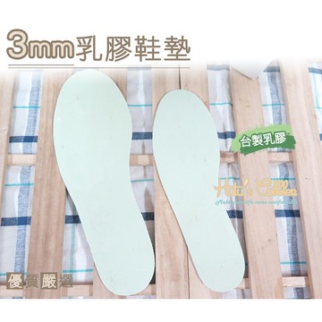 糊塗鞋匠  優質鞋材 C83 台灣製造 3mm平面乳膠 減碼 舒壓 放在原本鞋墊下方