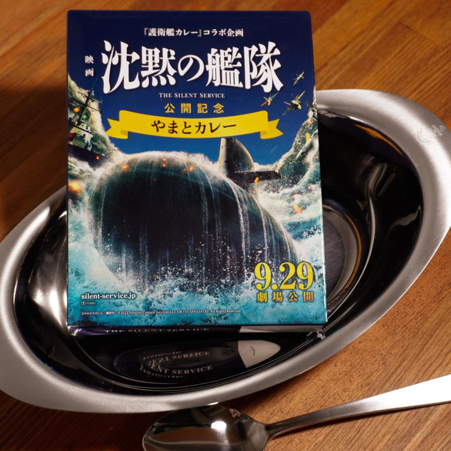 映画 沈黙の艦隊 公開記念 やまとカレー (1食)「護衛艦カレー」コラボ企画 限定 かわぐちかいじ 非常食 ご当地