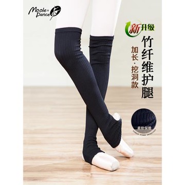 秋冬竹纖維舞蹈護腿襪套成人女保暖護膝芭蕾舞練功服加長挖洞