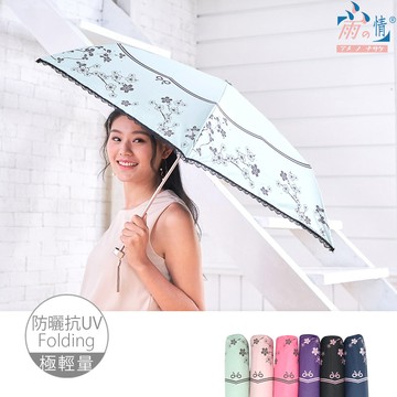 【雨之情】防曬膠超輕星燦金蕾絲傘-多色可選_廠商直送