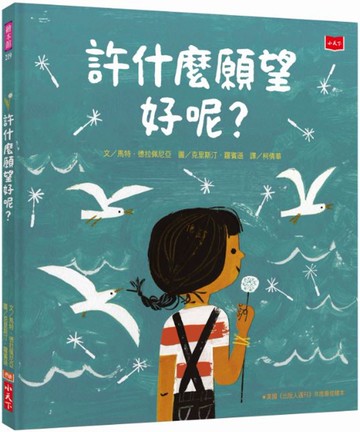 許什麼願望好呢？