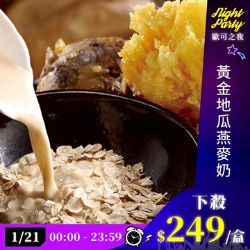 歐可茶葉 真奶麥片 A21黃金地瓜燕麥奶(7包/盒)