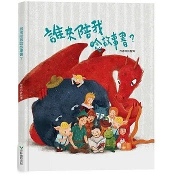 青林_誰來陪我唸故事書？