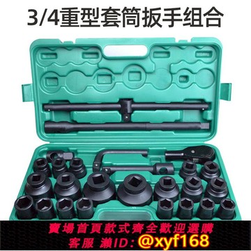 {可打統編 保固一年}3/4重型26件套套筒工具套裝中風炮套頭扳手六角12角大型汽修組套