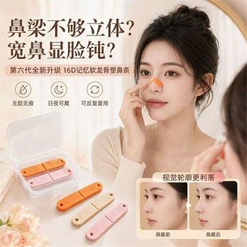 😍新款💫臺灣出貨💫可反覆使用物理塑型隨心塑鼻條收緊鼻背鼻翼立挺鼻樑修飾翹鼻夾