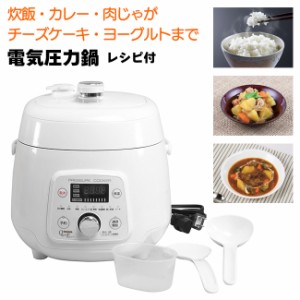 電気圧力鍋 2.5? 調理器具 料理 調理 キッチン 台所 簡単調理